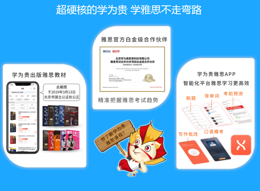 學(xué)為貴雅思、托福培訓(xùn)