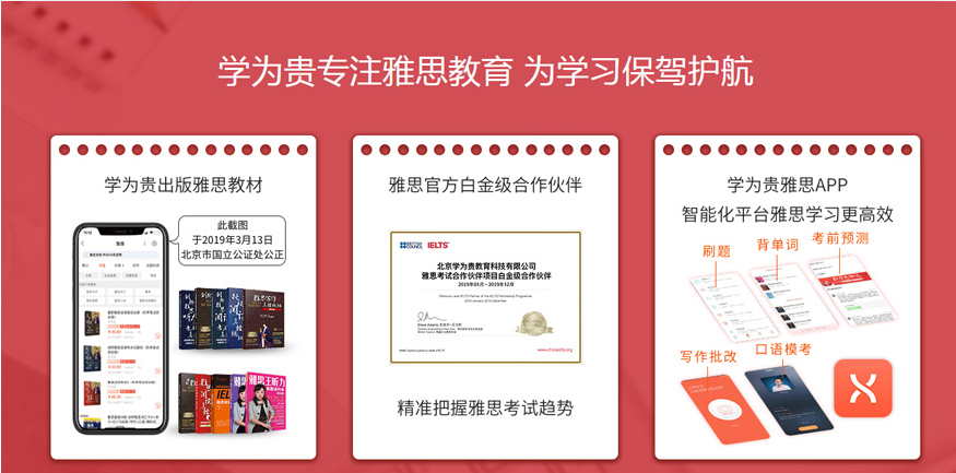 學(xué)為貴雅思、托福培訓(xùn)