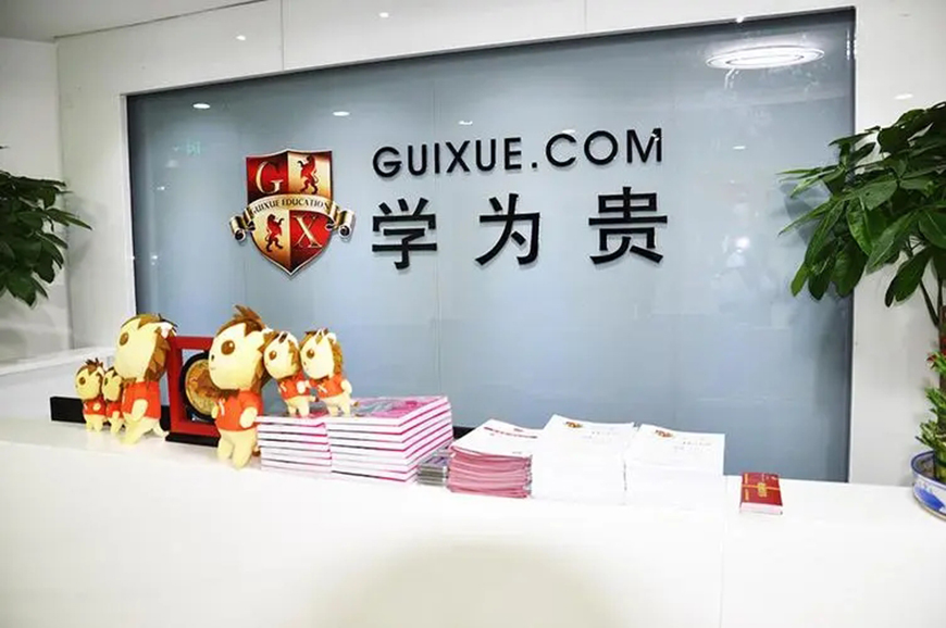 學(xué)為貴雅思、托福培訓(xùn)