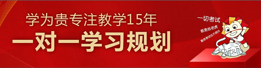 學(xué)為貴雅思、托福培訓(xùn)