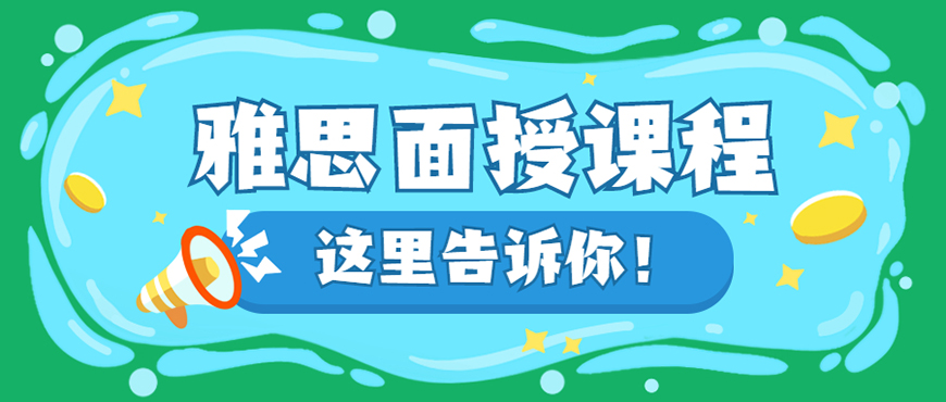 學(xué)為貴雅思、托福培訓(xùn)