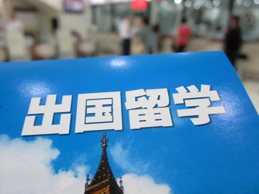 留學(xué)