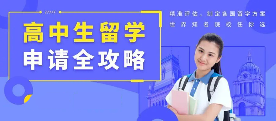 留學