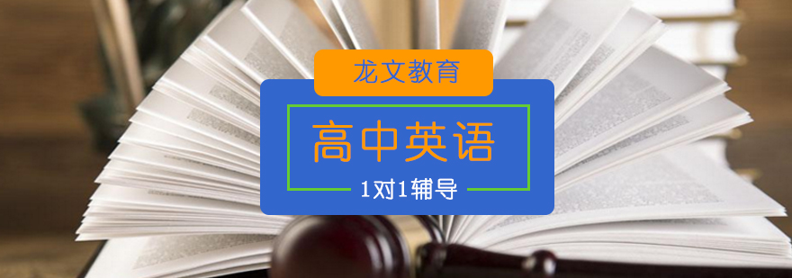 高中輔導(dǎo)
