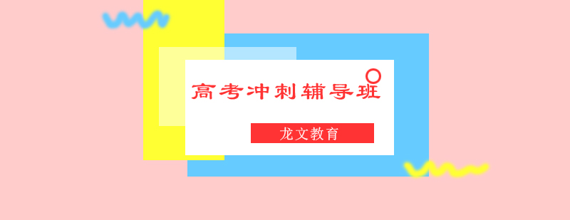 高中輔導(dǎo)