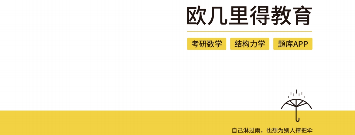 歐幾里得考研