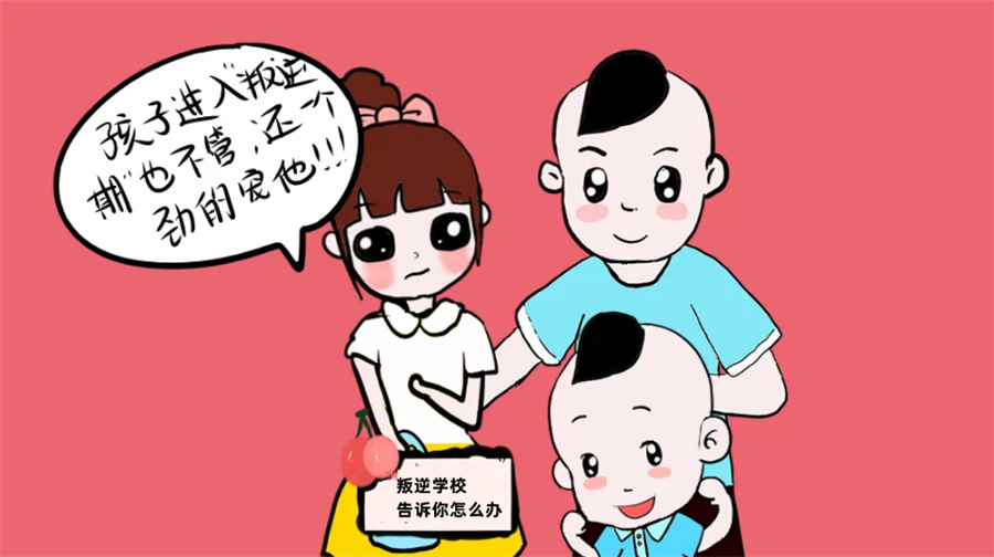 叛逆