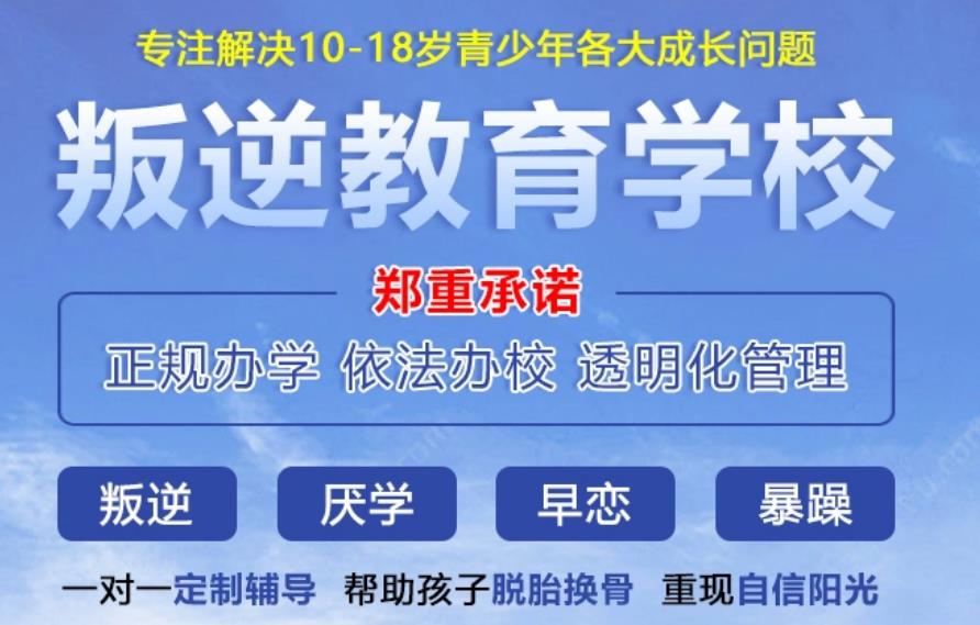 叛逆