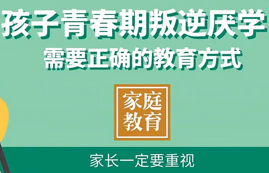 叛逆