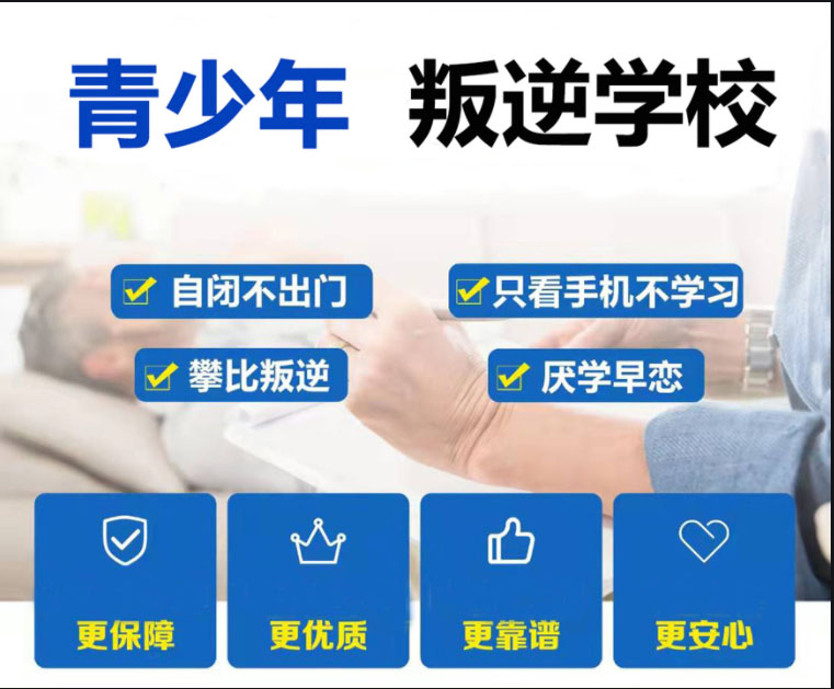 叛逆