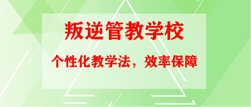 叛逆