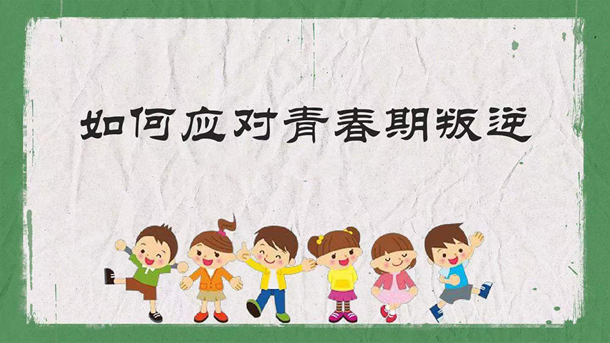 叛逆