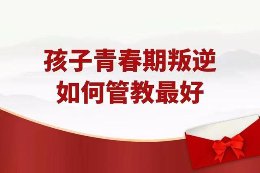 叛逆
