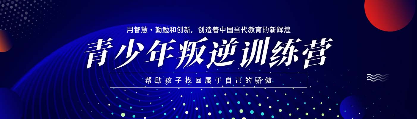 叛逆