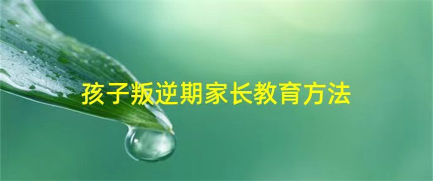 叛逆