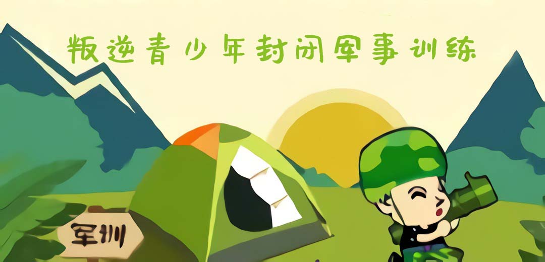 叛逆