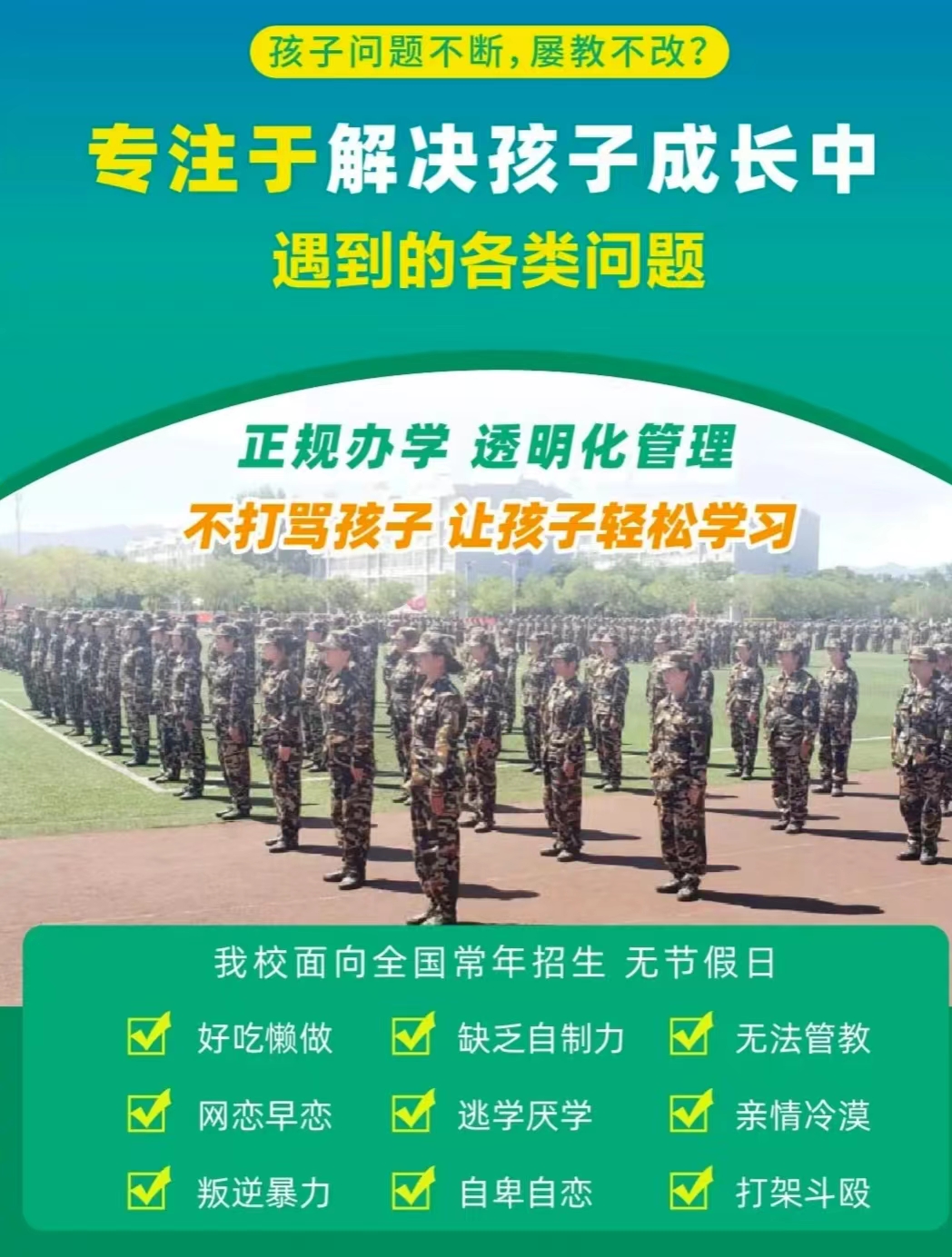 叛逆