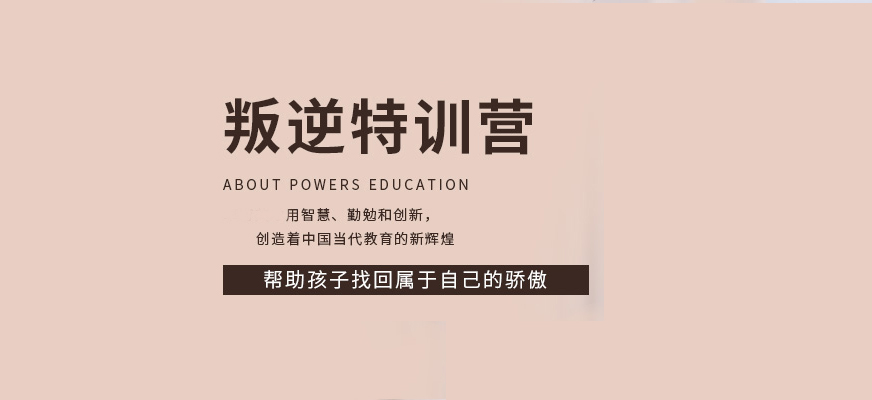 叛逆