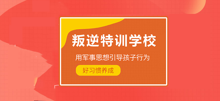 叛逆