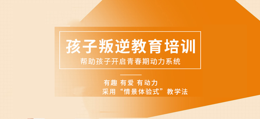 叛逆