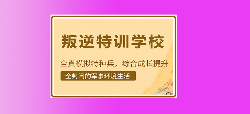 叛逆
