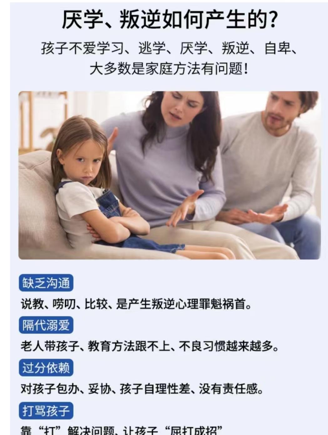 叛逆