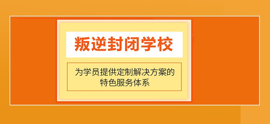 叛逆