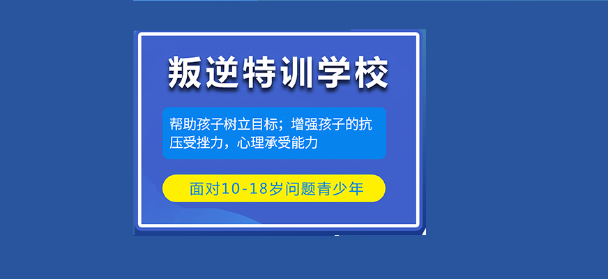 叛逆
