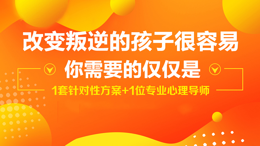 叛逆