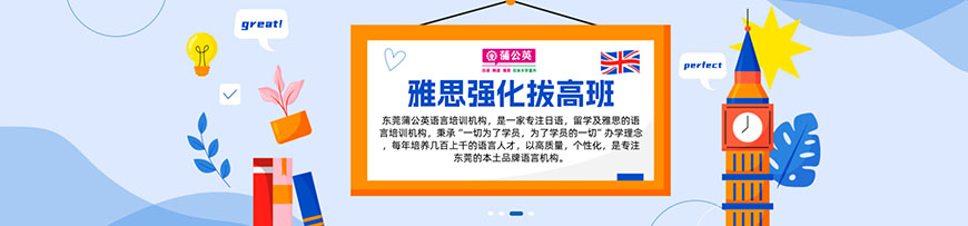 蒲公英外語
