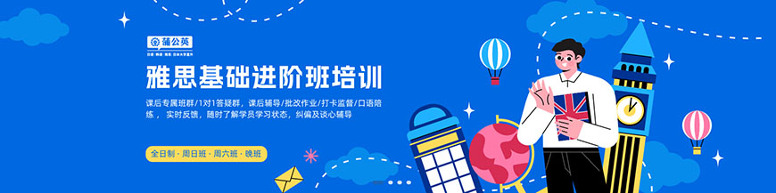 蒲公英外語