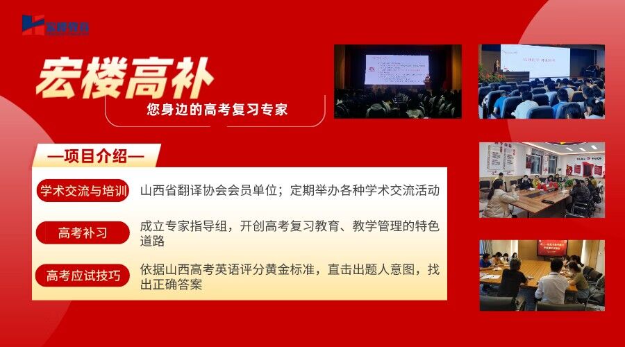 太原宏樓教育