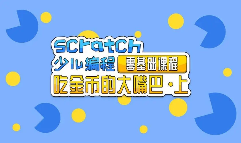 编程