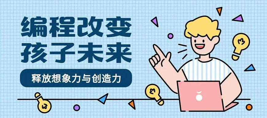编程