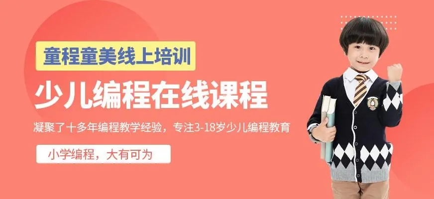 编程