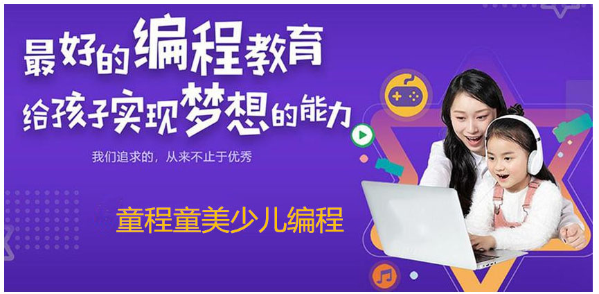 童程童美