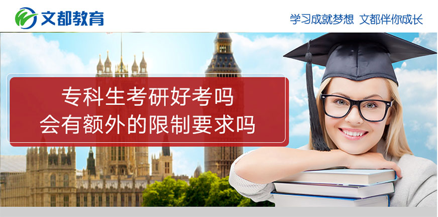 考研辅导，考研集训