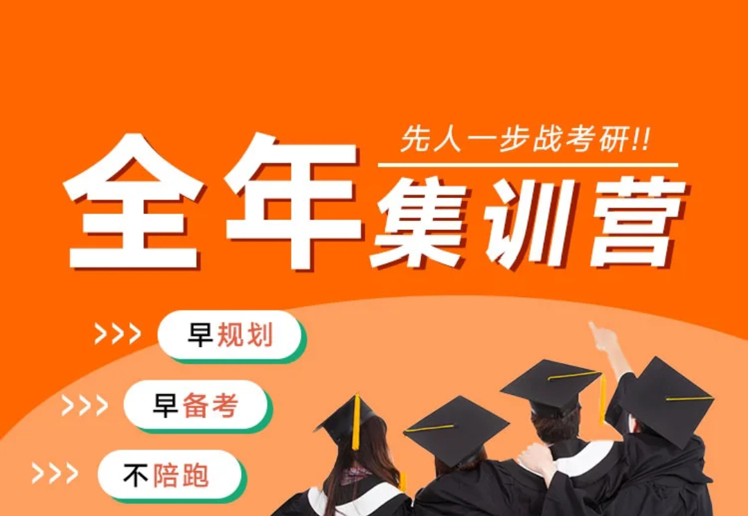 文都考研