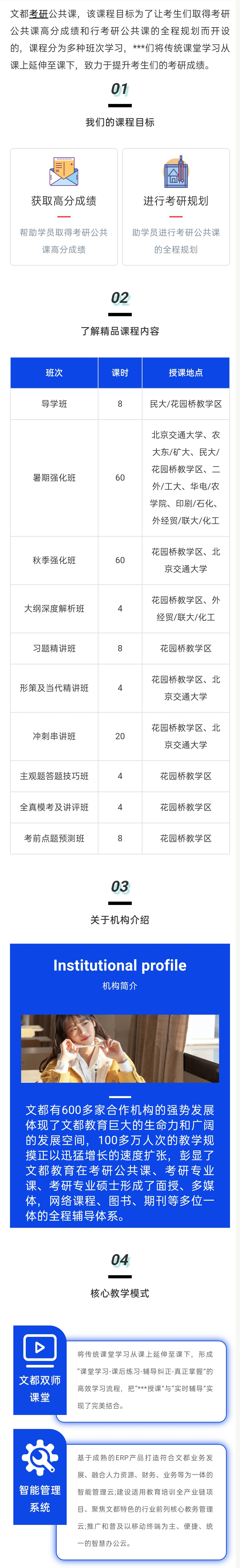文都考研