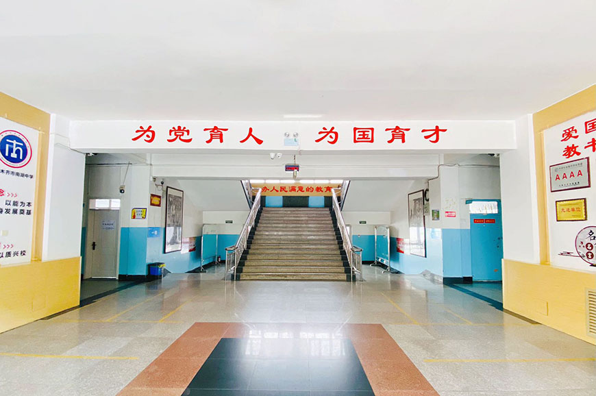 南湖高中