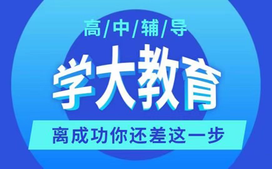 高中輔導