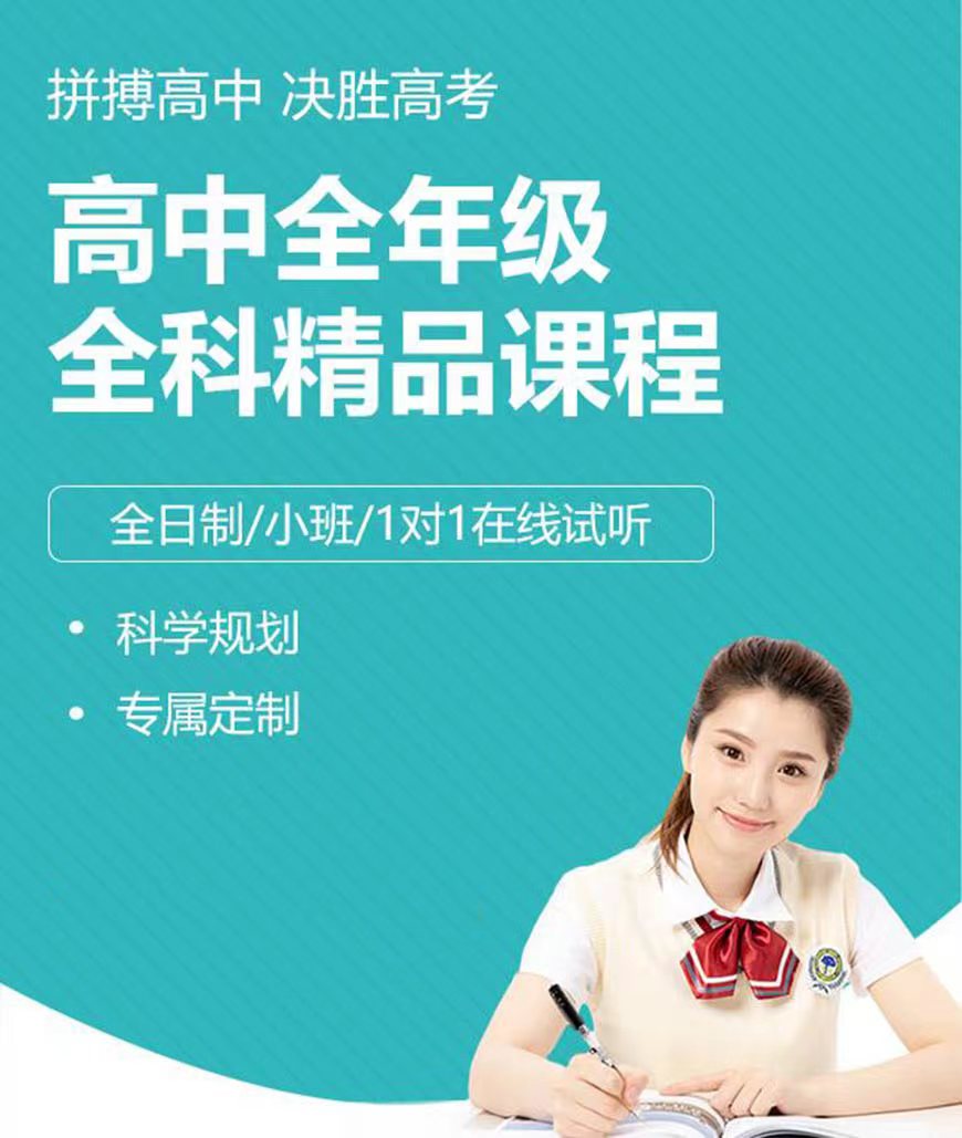 高中辅导