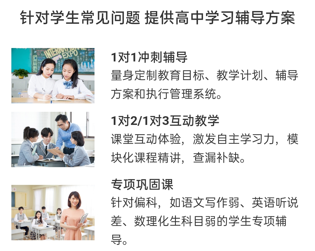 高中辅导
