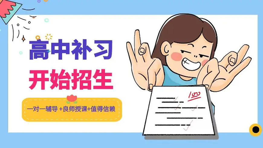 高中辅导