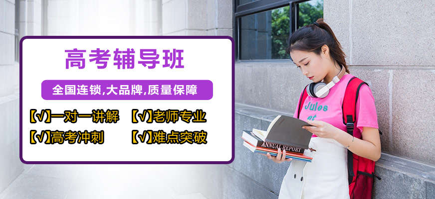 高中辅导