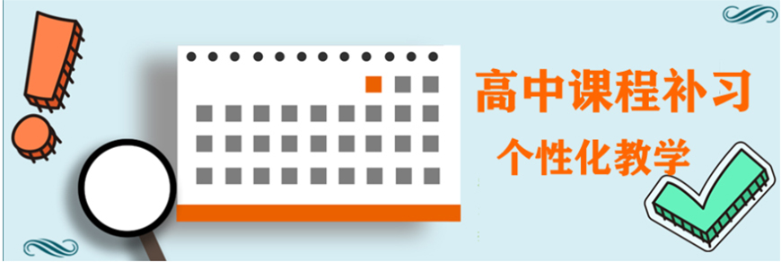 高中辅导