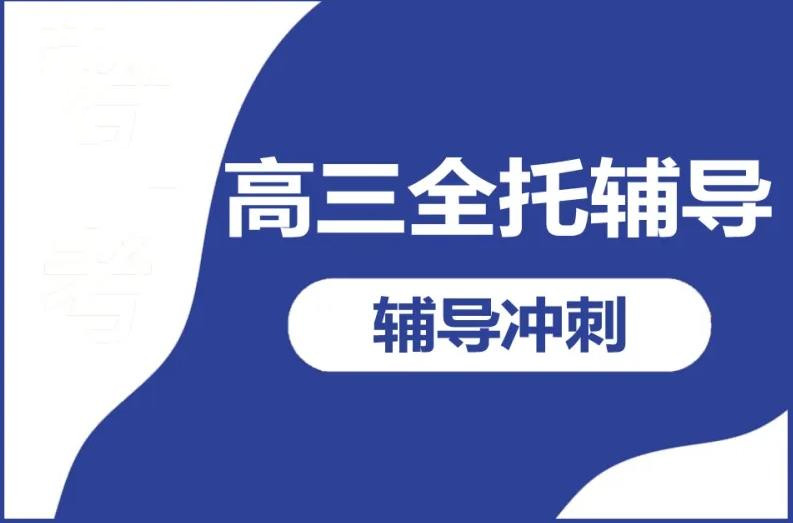 高中辅导