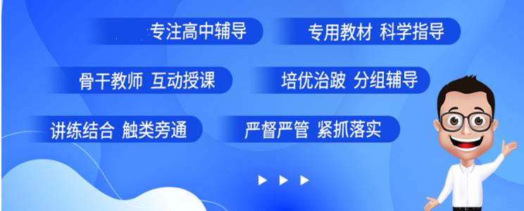 高中辅导