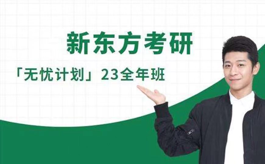 考研