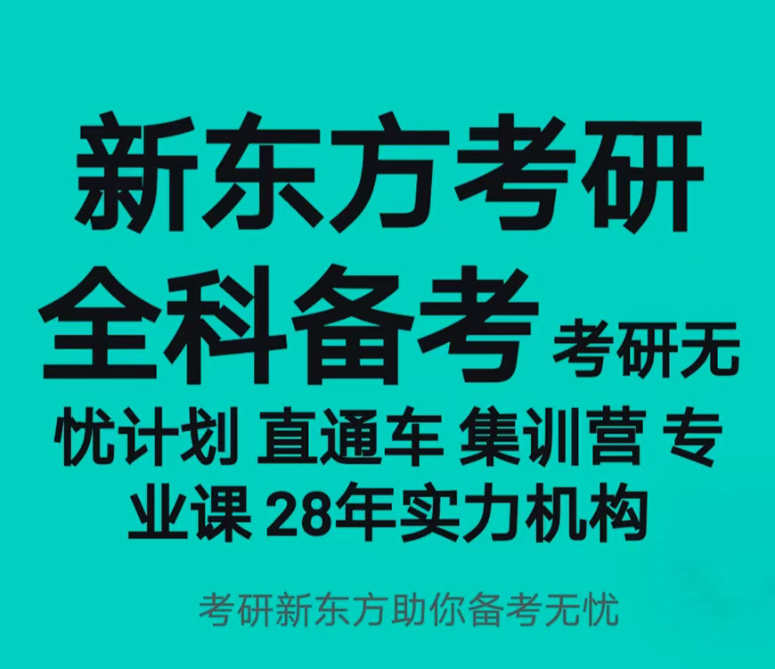 考研